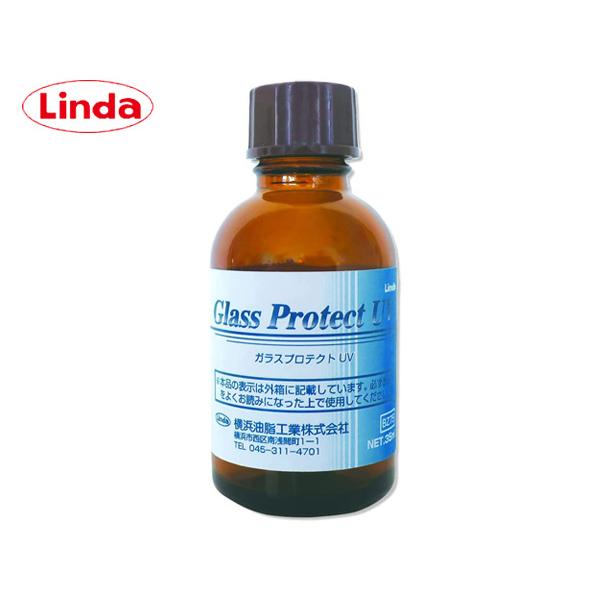 Linda(横浜油脂工業) ガラスプロテクトUV 単品 35mL Linda Linda(横浜油脂工業) ガラスプロテクトUV 単品 35mL Linda
