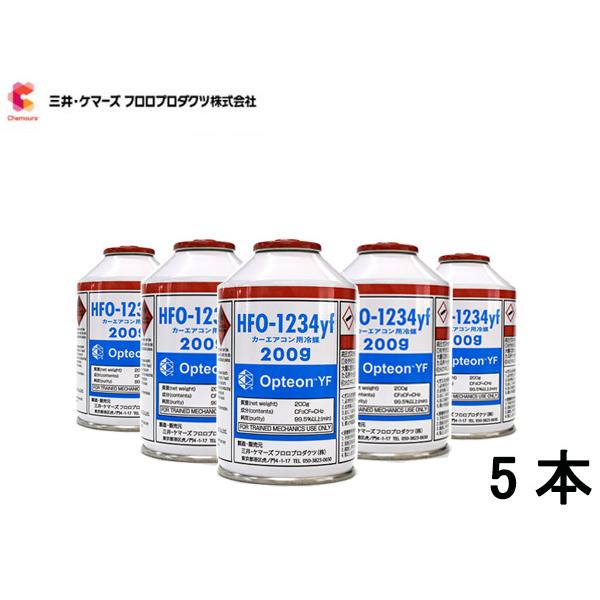 エアコンガス CAN-1234-OPYF HFO-1234yf 5本 三井ケマーズ 200g 冷媒