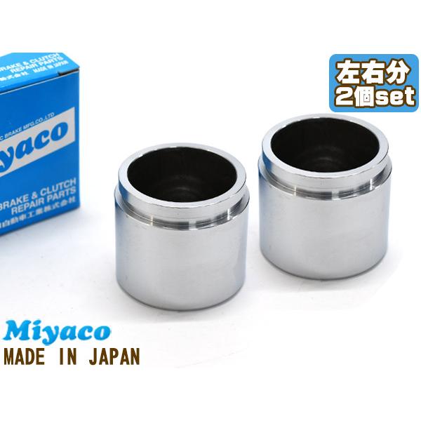 ���b�V�� J200E J210E �u���[�L �L�����p�[ �s�X�g�� �t�����g ���E�� 2�� �~���R������ miyaco CPS-297