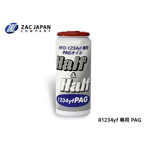 HFO-1234yf 専用 PAGオイル ハーフ＆ハーフ 1234yf PAG 30ml R-1234yf