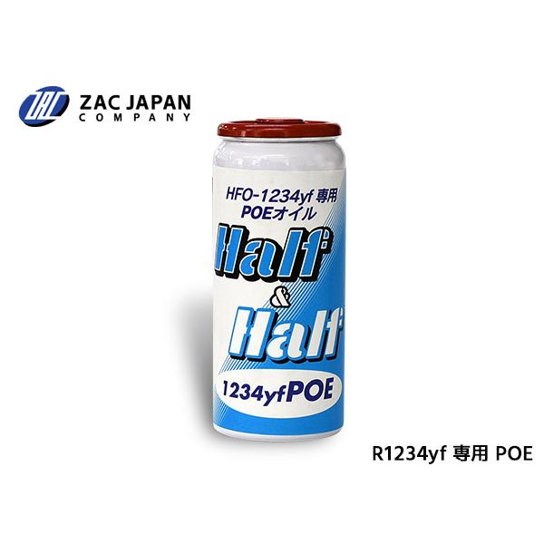 サト様 HFO-1234yf 専用 POEオイル ハーフ＆ハーフ 1234yfPOE 30ml R-1234yf