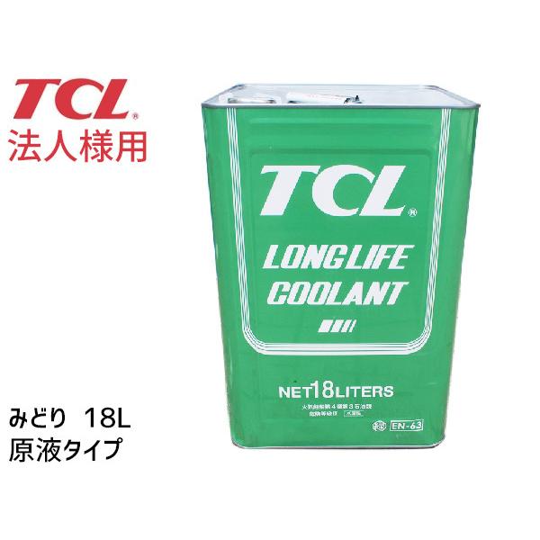法人様宛て ロングライフ クーラント LLC ブライトカラー 緑 18L 原液