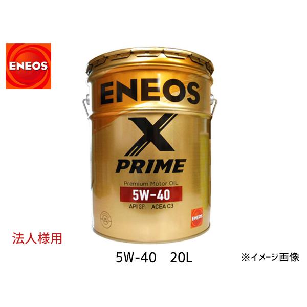 ENEOS X PRIME 5W-40 エンジンオイル　20リットル エネオス（ENEOS） 法人様宛て ENEOS X PRIME エックスプライム