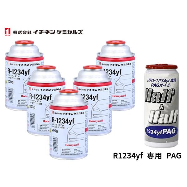 エアコンガス 交換セット イチネンケミカルズ クーラーガス 200g×5本 R