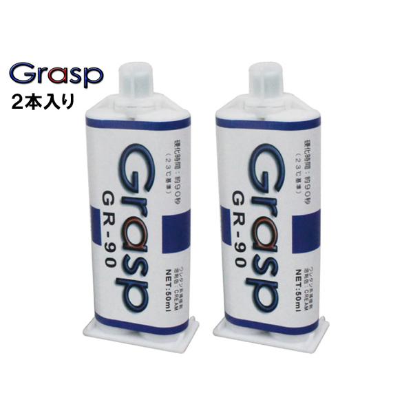Grasp グラスプ 2液混合接着剤 ウレタン系補修剤 50ml 2本入