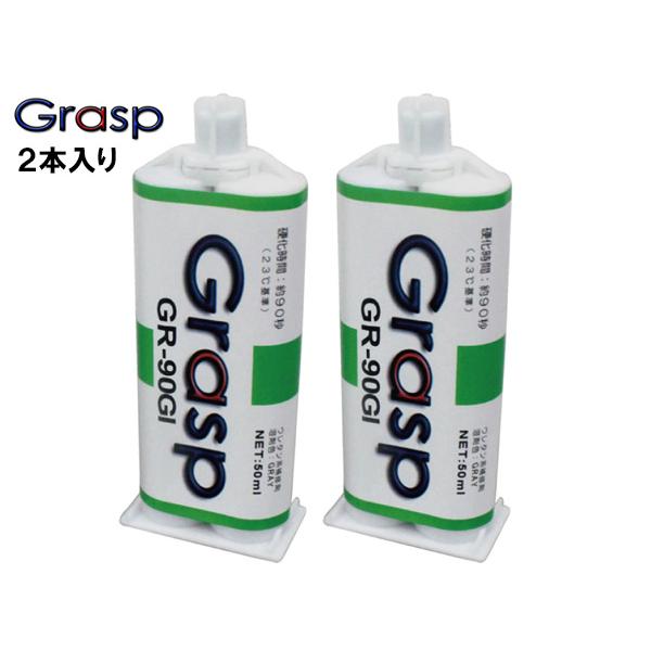 Grasp グラスプ 2液混合接着剤 ウレタン系補修剤 50ml 2本入 硬化時間