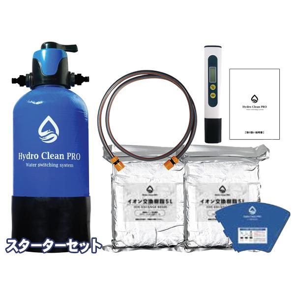 【新品】Hydro Clean PRO　洗車用 高機能 純水器スターターセット Hydro Clean Pro ハイドロクリーンプロ 洗車用 高機能 純水器