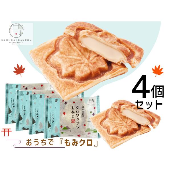 瀬戸内銘菓 クロワッサンもみじミルク 4個セットほんのりと甘く、しっかりとした食感に仕上げた27層仕立てのクロワッサンの中に、北海道産の生クリームを贅沢に使用した滑らかな口溶けのミルククリームを包み込みました。そのままパクッ！焼いたらサクッ...