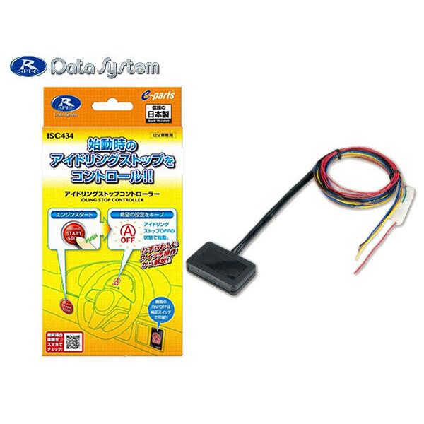 アイドリングストップ コントローラー Isc434 データシステム スズキ Mrワゴン アルト エスクード スイフト ワゴンr ソリオ ラパン プロツールショップヤブモト 通販 Paypayモール
