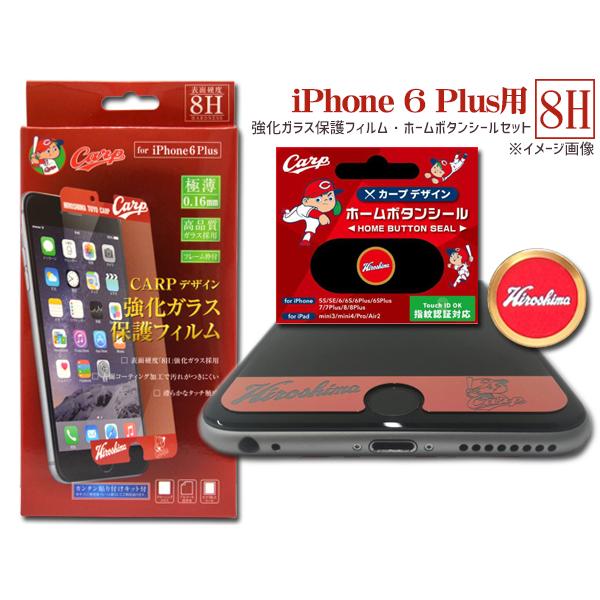 カープ公認デザイン 強化ガラス 保護フィルム ホームボタンシール 広島 ロゴ セット iPhone6 Plus 専用 ネコポス 送料無料  :JPTEC-SET18-01:プロツールショップヤブモト - 通販 - Yahoo!ショッピング