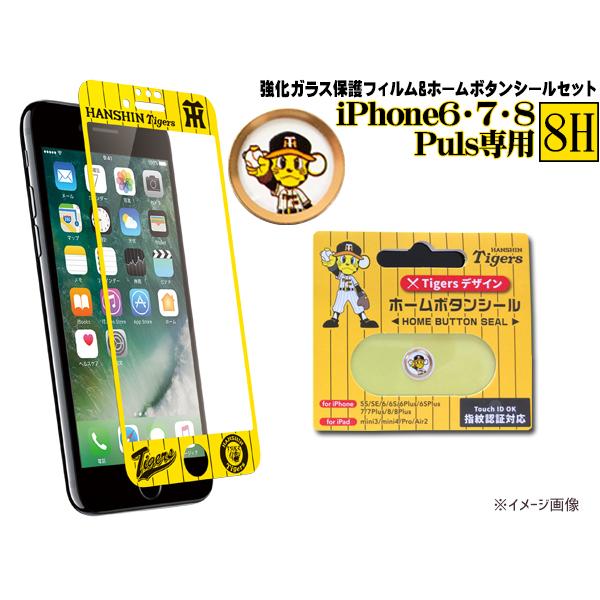 タイガース公認デザイン 強化ガラス 保護フィルム Yellow ホームボタンシール トラッキー セット Iphone6 7 8 Plus ネコポス 送料無料 プロツールショップヤブモト 通販 Paypayモール