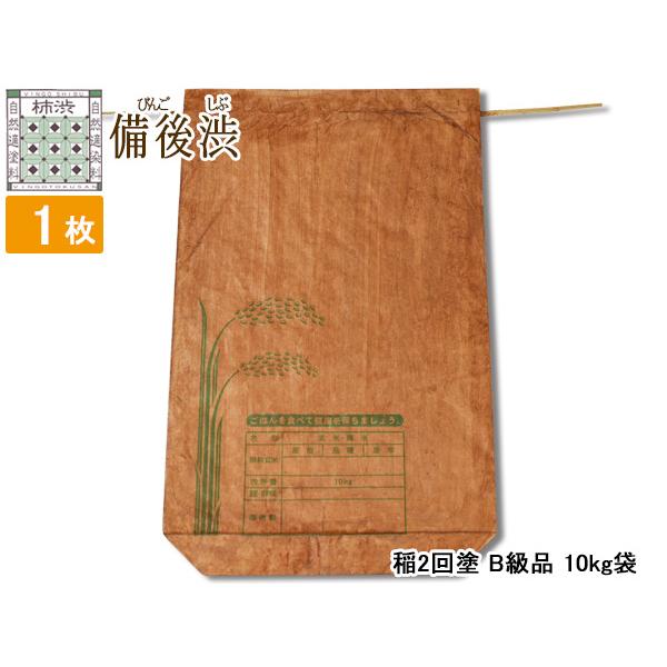 環境に優しい純国産の自然塗料『備後渋（柿渋）』を塗った米袋　■商品詳細商品名：柿渋塗米袋 10kg B級 稲　二回塗り入り数：1枚サイズ：縦 約51cm×横 約33cm×底マチ 約8.2cm※上記サイズは平面に平置きした状態での計測です※本...