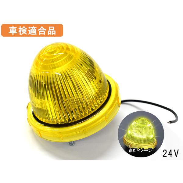 小林総研 LEDマーカーランプ 24V KB45 イエロー トラック 大型車 車検