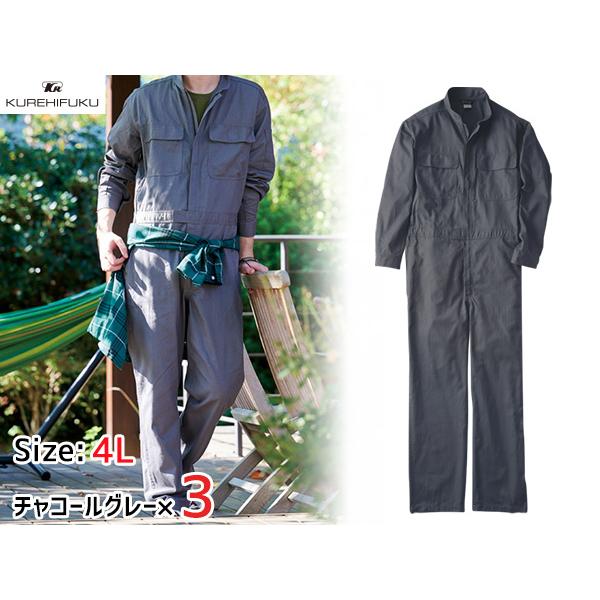 長袖ジャンプスーツ 1110 チャコールグレー LL 3着 クレヒフク 春夏秋冬 ツナギ 作業着 ユニフォーム 送料無料 長袖ジャンプスーツ 1110 チャコールグレー 4L 3着 クレヒフク 春夏
