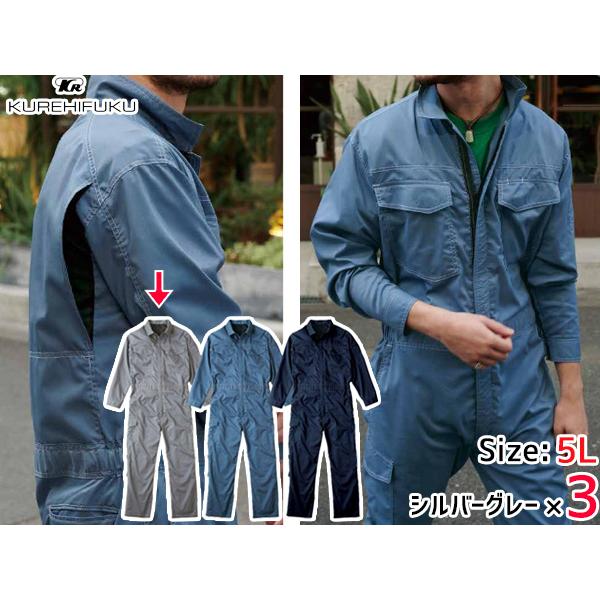 クールメッシュ ツナギ 309 シルバーグレー 5L 3着 クレヒフク 春夏秋 防虫 ストレッチ 作業着 ユニフォーム 送料無料 クールメッシュ ツナギ 309 シルバーグレー 5L 3着 クレヒフク 春夏秋