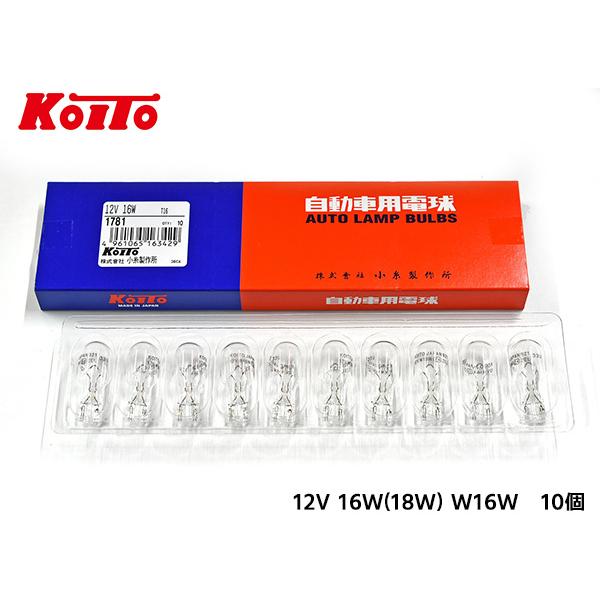 小糸製作所 白熱 バルブ W16W 計器 ランプ ライト ウェッジ 12V