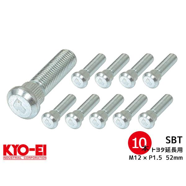 KYO-EI ロングハブボルト 10本セット 10mmロング SBT トヨタ車 M12×P1