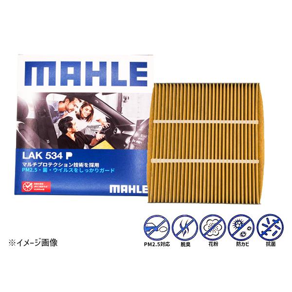 キャリイ DA16T MAHLE マーレ エアコンフィルター 活性炭 抗菌 花粉除去 PM2.5対応 マルチプロテクション付 H25.09〜 LAK564P