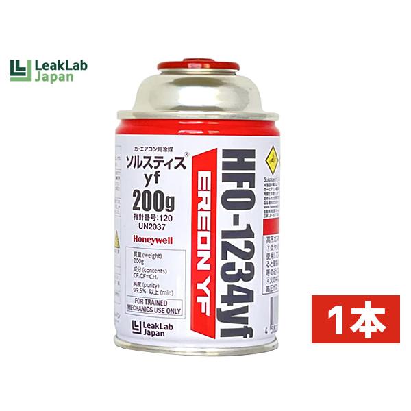 エアコンガス LL-400-ERYF 1本 HFO-1234yf R-1234yf リークラボ