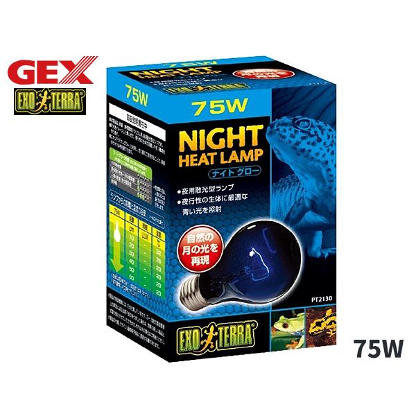 EXO TERRA ナイトグロー ムーンライトランプ 75W PT2130月光を再現した青い光は夜行性の生体に最適・自然の月の光を再現！・砂漠・熱帯環境テラリウム用、夜用散光型ランプです。・月光をイメージした青い光で、夜行性の生体が活動しや...