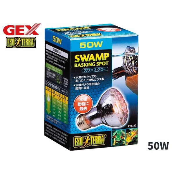 EXO TERRA スワンプグロー防滴ランプ 50W PT3780水棲ガメなどの日光浴に最適水滴がかかっても割れにくい強化ガラス仕様の昼用集光型スポットランプ。●水棲ガメや両生類の飼育に最適！水棲動物・高湿度テラリウム用、昼用スポットランプ...