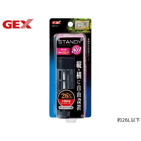 GEX スタンディ 8026℃自動保温オートヒーター・安全を追求した独自の「シャトル構造」を採用。発熱部と温度制御部を2つの管に分離配置して安定した縦置き使用を実現します。(横設置もOK)。・空焚き検知温度センサーを搭載、空気中での通電を感...