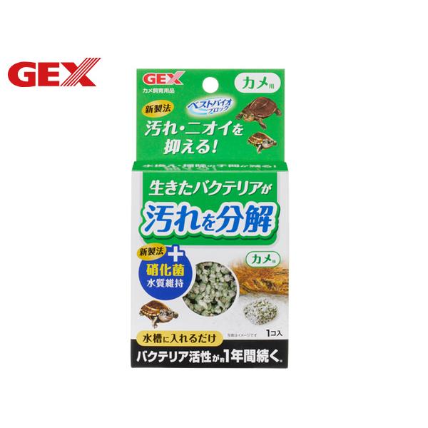 GEX ベストバイオブロック カメ用生きたバクテリアが汚れを分解フンや残餌等を分解するバチルス属のバクテリアを封入したブロックタイプのろ過材です。水槽に入れるだけで、多孔質なブロックにバクテリアが活性・増殖！汚れを分解し透明感のある水を保つ...