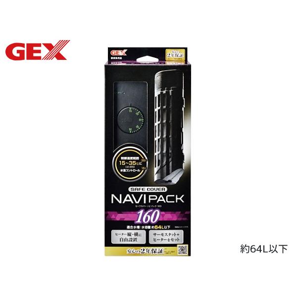 GEX セーフカバーナビパック 160サーモスタット＋ヒーターをセット安全を追求した独自の「シャトル構造」を採用。空焚き検知温度センサーを搭載、空気中での通電を感知するとヒーターカバー表面温度を安全な温度にコントロールします。温度ヒューズを...