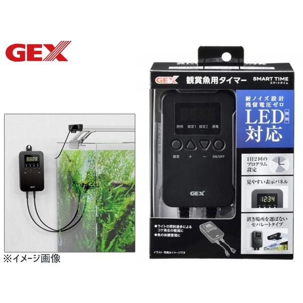 GEX SMART TIME (スマートタイム)1日2回のプログラム設定LED照明対応！照明等をタイマー管理することで、照射過多によるコケ発生の軽減や魚の体調管理に役立ちます！アダプターから発せられるノイズに対して強い「耐ノイズ設計」で、L...