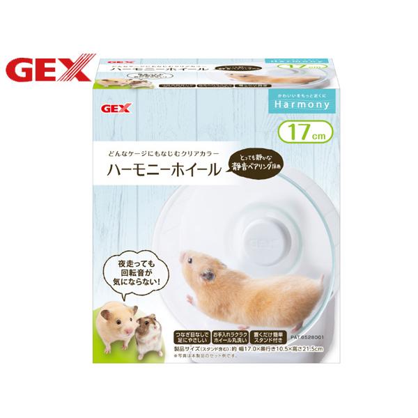 GEX（ジェックス） ハーモニーホイール17 小動物用品 玩具 : プロ