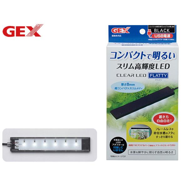 GEX クリアLED フラッティ ブラック 熱帯魚 観賞魚用品 水槽用品 ライト ジェックス