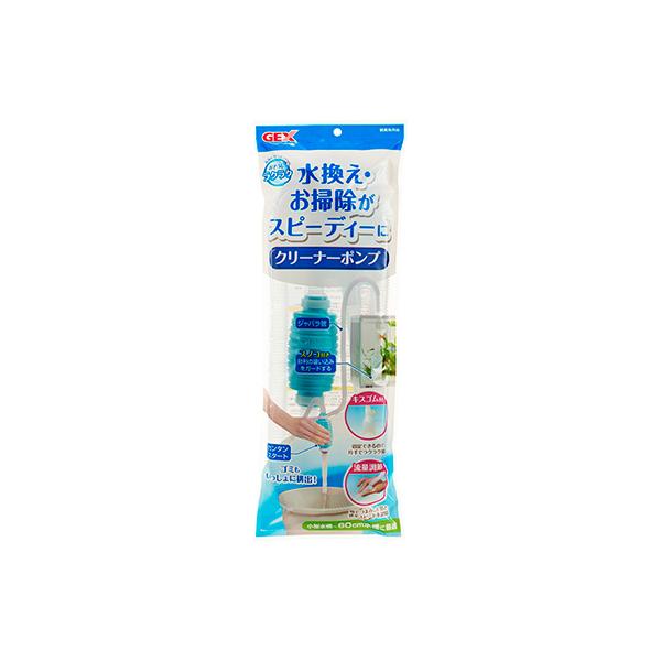 おそうじラクラク クリーナーポンプ水換え・お掃除がスピーディーに！・シュポシュポするだけで、水と一緒にゴミを排出！定期的に水替えを行いキレイな水槽を保ちましょう。・接続部がない一体型の丈夫なジャバラ管なので水漏れしにくく、給水口を水槽内にし...
