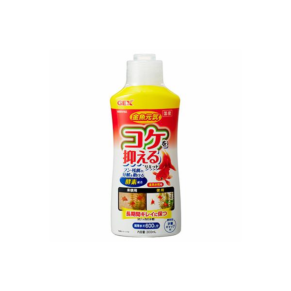 GEX 金魚元気コケを抑えるリキッド 300ml 観賞魚用品 水槽用品 コンディショナー長期間きれいを保つ