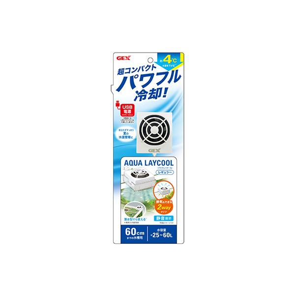 GEX（ジェックス） アクアレイクール レギュラー 超コンパクトパワフル