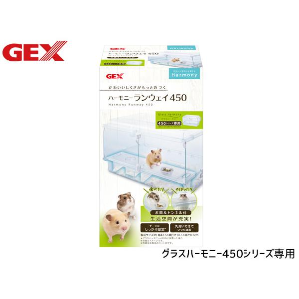 GEX（ジェックス） ハーモニーランウェイ450 グラスハーモニー450