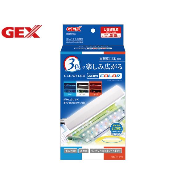 ■クリアLED アームカラー・ホワイト、ブルー、レッドLEDを好みに合わせて単色でもカラーを組み合わせても使用できます・魚・水草の美しさを引き立てるホワイト、幻想的なナイトアクアリウムを演出するブルー、金魚の色彩を美しく見せるレッドの3色が...