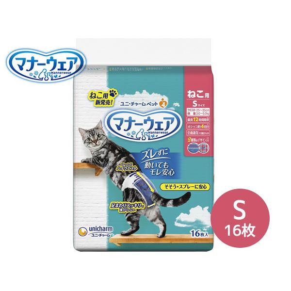 マナーウェア ねこ S 16枚 3 0 5 0kgの猫ちゃんに 紙おむつ 猫用 ユニチャーム プロツールショップヤブモト 通販 Paypayモール
