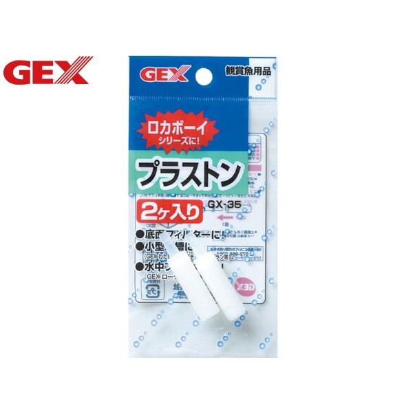 ■GX-35 プラストン 2ヶ入りロカボーイや底面フィルターの交換用としてご使用下さい。また、小型水槽のエアレーションにも最適です。材質：PP原産国：日本商品使用時サイズ：約直径1×長さ4.3cm※ご購入前に必ずPC版 商品説明をご確認下さ...