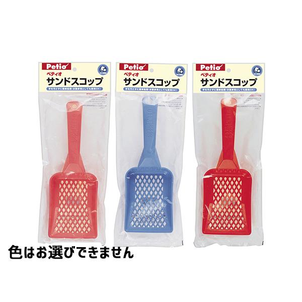 サンドスコップ 混色 色は選べません手を汚さずに簡単処理！お散歩用としても使用ＯＫ！網状になっているので使用済みの砂とフンが手を汚さずに取り出せる、便利なスコップです。【メーカー名】株式会社ペティオ　【材質 素材】　ポリプロピレン【商品使用...