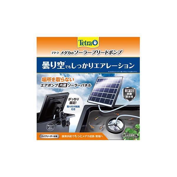 スペクトラム ブランズ ジャパン テトラ メダカのソーラーブリード