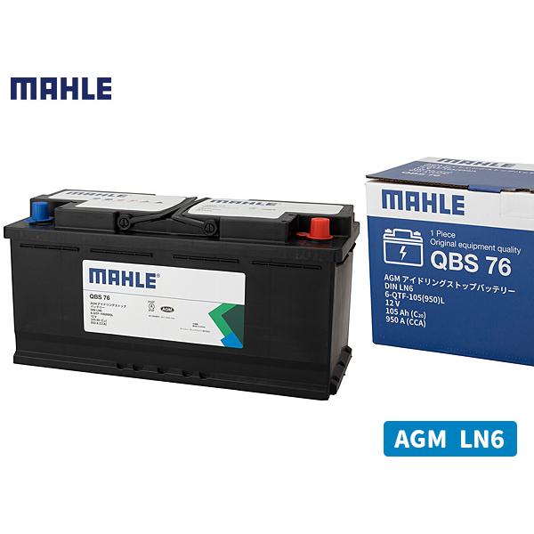 MAHLE マーレ バッテリー AGM LN6 105Ah 950CCA 黒 メンテナンスフリー