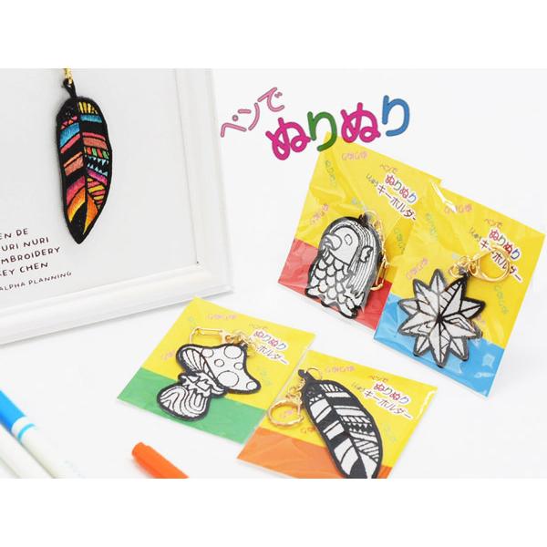 ぬりえ キーホルダー 羽 きのこ 星 アマビエ 4点セット ししゅう 刺繍 キーリング付 オリジナル アルファ企画 ネコポス 送料無料 Nr Aset 01 プロツールショップヤブモト 通販 Yahoo ショッピング