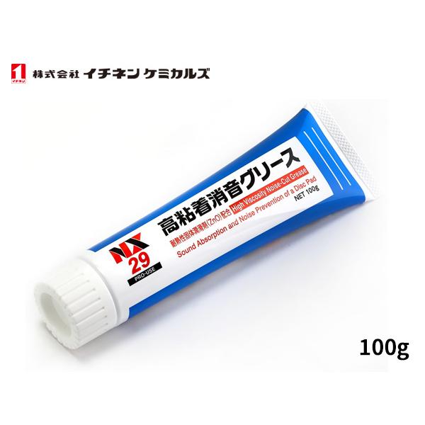 イチネンケミカルズ 高密着消音グリース 100g 潤滑剤 NX29 : プロ
