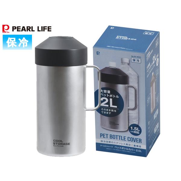 PEARL LIFE クールストレージ ペットボトルカバー2.0L DC-6031 2.0L