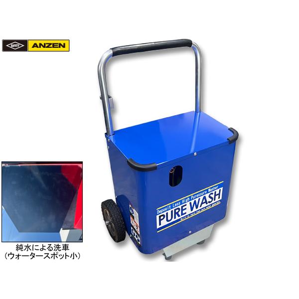 ANZEN 純水高圧洗浄機 PLW-1 純水生成機能 高圧洗浄機能 洗車機 カー