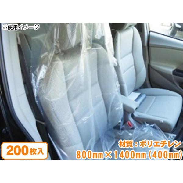 ピット作業用 シートカバー 200枚セット 800mm × 1400mm ヘッドレスト
