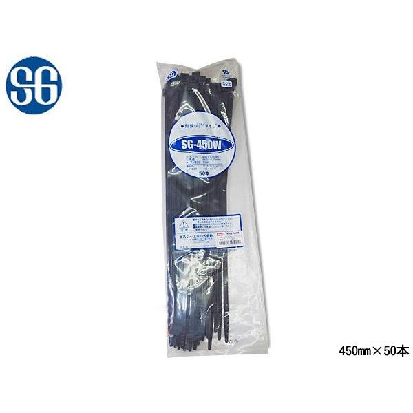 結束バンド ケーブルタイ タイラップ 黒 450mm 50本 SG-450W 耐候 耐熱