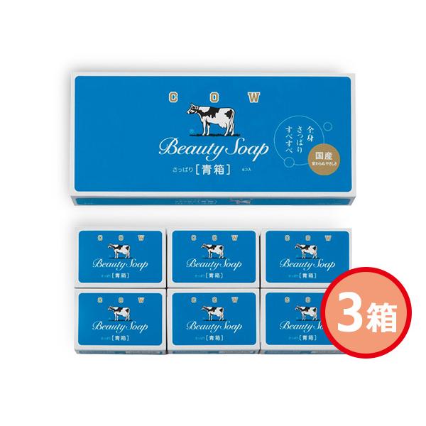 牛乳石鹸 青箱 6個入　3箱セットイベントや景品で消耗品は大人気■商品詳細●石鹸85g×6※こちらの商品はのし、包装はございません。ご了承ください。※モニター環境によって、画像の色が実際の色と異なって見える場合がありますのでご了承下さい 。...