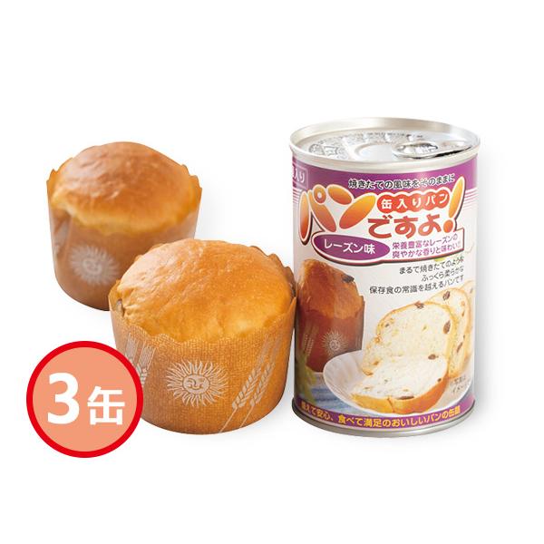 パンですよ！ レーズン味　3缶セットレーズンやミックスフルーツなど、栄養豊富でさわやかな香りと味わい。■商品詳細●メーカー品番：レーズンパン100g（50g×2）<br>賞味期間：5年●原産国：日本●アレルゲン：卵　乳成分　小麦...