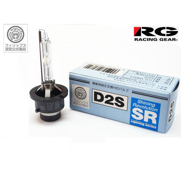 RACING GEAR PHILIPS製 RG 純正交換 HID バルブ D2S 12V/24V対応